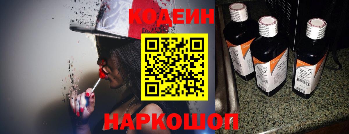 Кодеин Purple Drank  Вход с VPN  Codein напиток Lean (лин)  Зерноград 