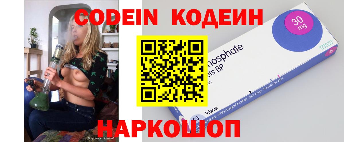 Codein Purple Drank Зерноград