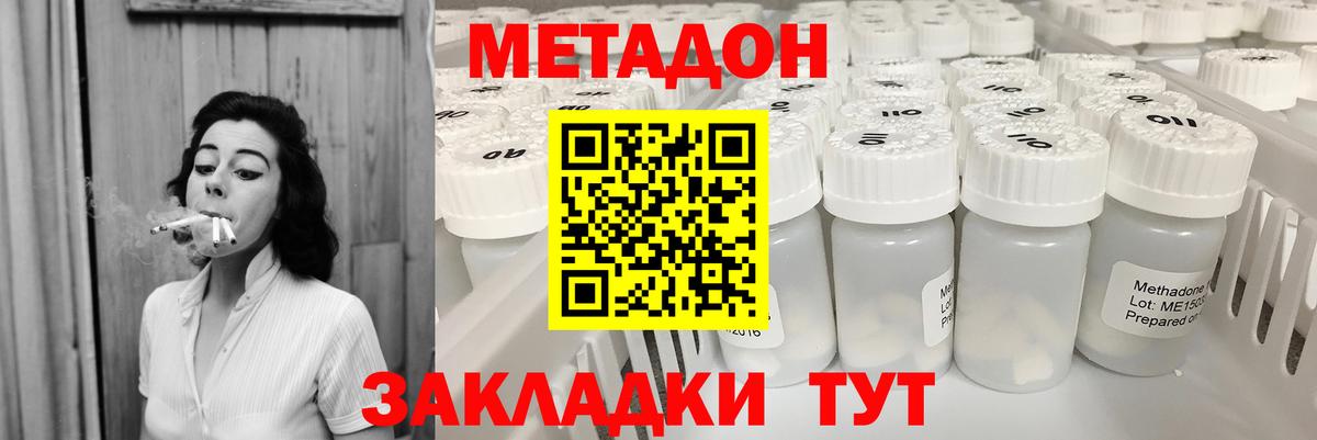 МЕТАДОН VHQ Зерноград