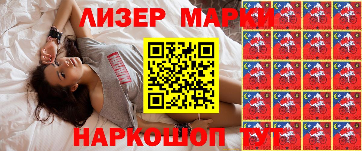 Марки 25I-NBOMe 1,8мг Зерноград
