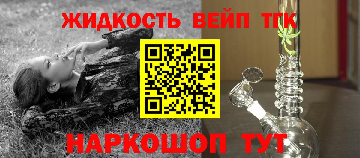 Зерноград  Дистиллят ТГК жижа  Вход с VPN  Дистиллят ТГК вейп 